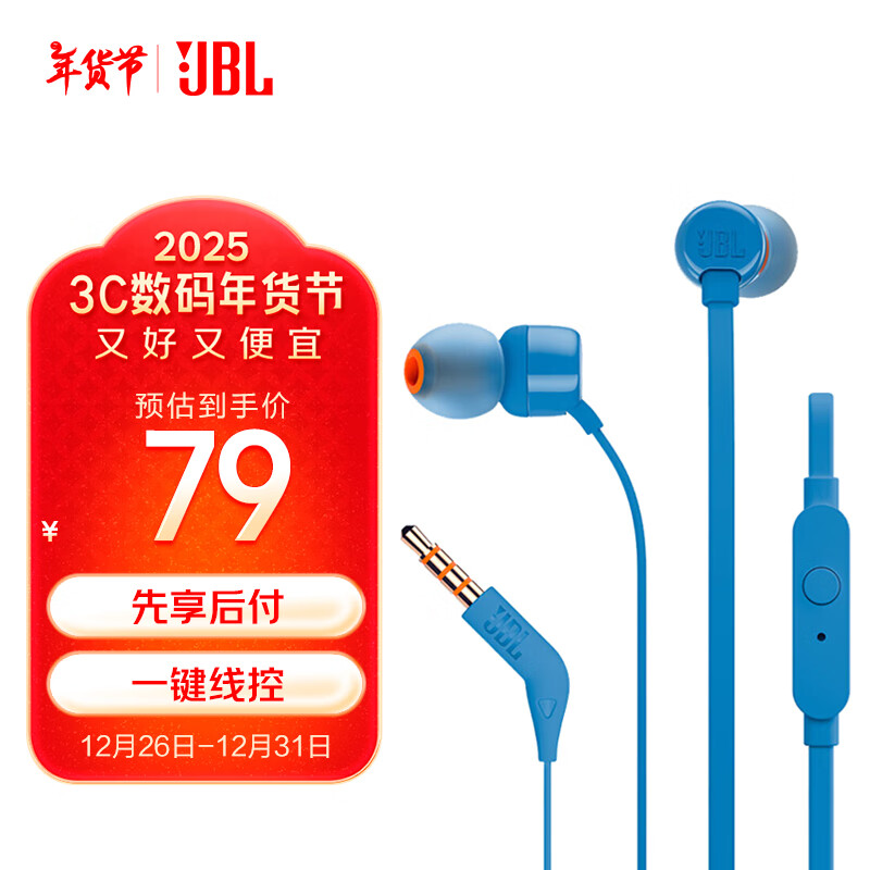 JBL 杰宝 TUNE 110 入耳式耳塞式有线耳机 蓝色 69元（需买3件，共207元）