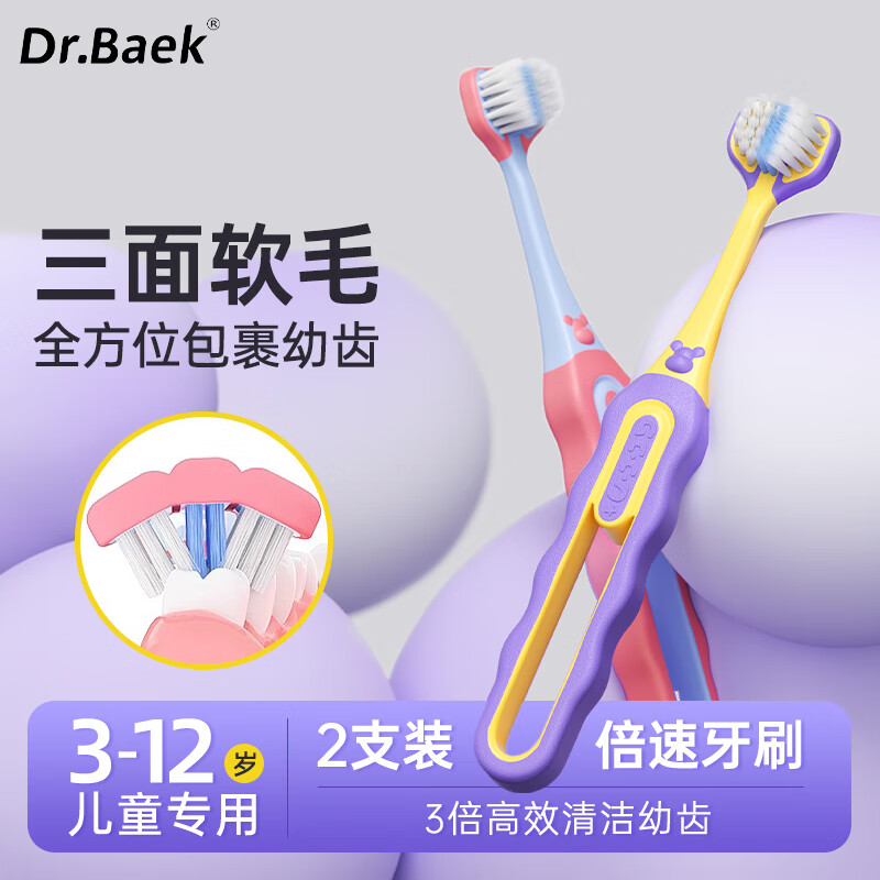 DR.BAEK 韩国儿童三面柔软儿童牙刷 2支 ￥6.87