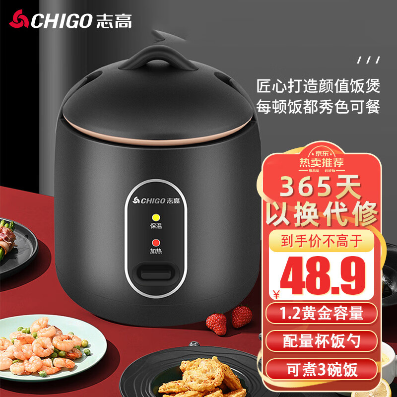CHIGO 志高 迷你电饭锅 36.5元