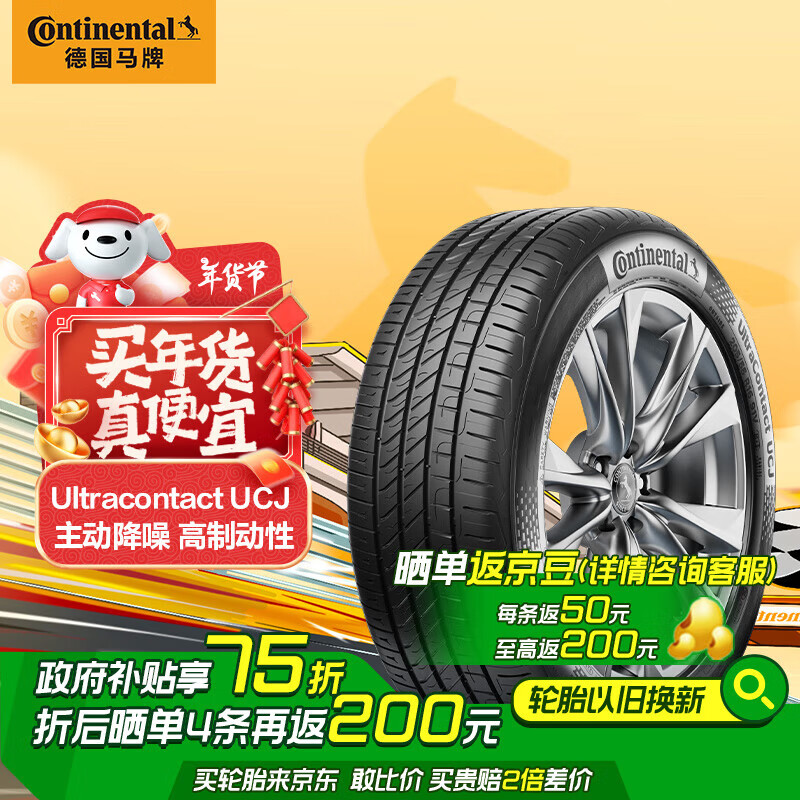 Continental 马牌 德国马牌汽车轮胎 185/60R15 84H UCJ 适配大众桑塔纳/捷达本田飞