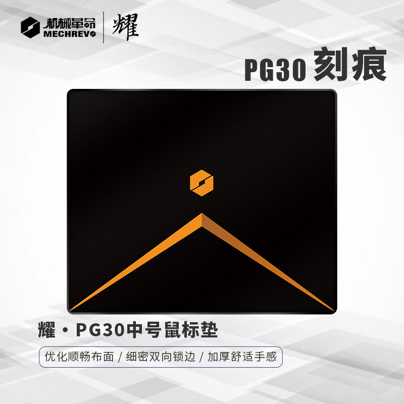 机械革命 耀·PG30刻痕电竞游戏办公鼠标垫中小号300*250*3mm加厚锁边键盘电脑