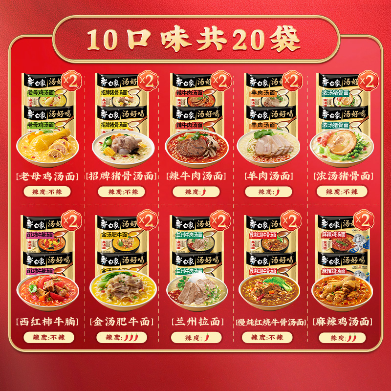 88VIP:白象 汤好喝方便面老母鸡汤招牌(整箱24袋) 53.11元(需用券)