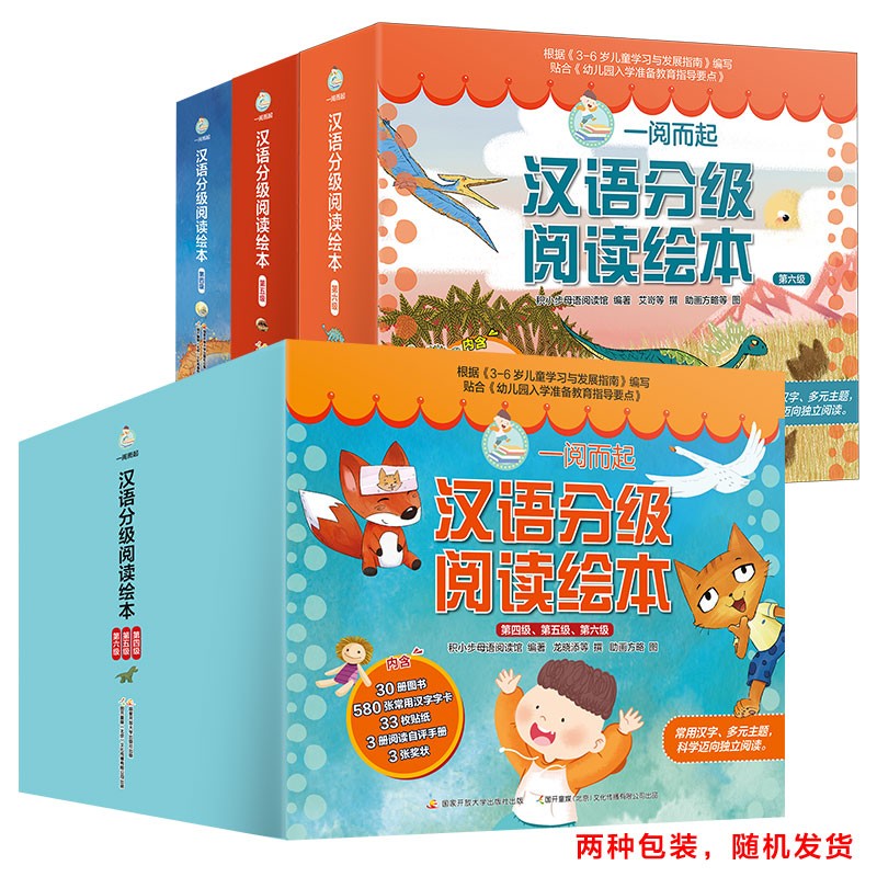 《一阅而起汉语分级阅读绘本4-6级》（套装30册） 113.9元（满300-150，需凑单