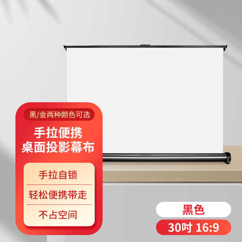 HONGYING 宏影 微型便携式桌面幕布 30英寸16:9投影仪幕布移动桌幕迷你投影机