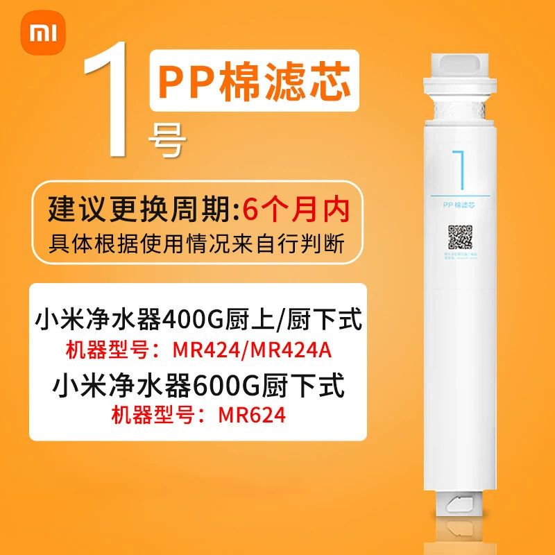 小米 净水器RO反渗透滤芯 1号 43.54元 - 美泡泡