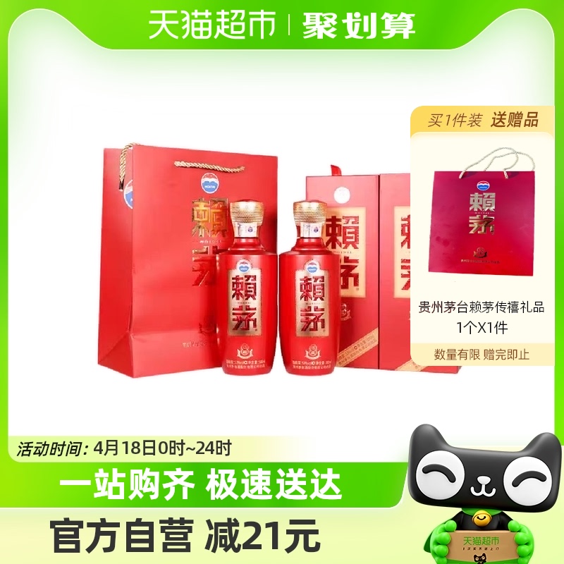 88VIP：MOUTAI 茅台 赖茅酒 53%vol 酱香型 500ml*2瓶 351.55元（需买4件，需用券）