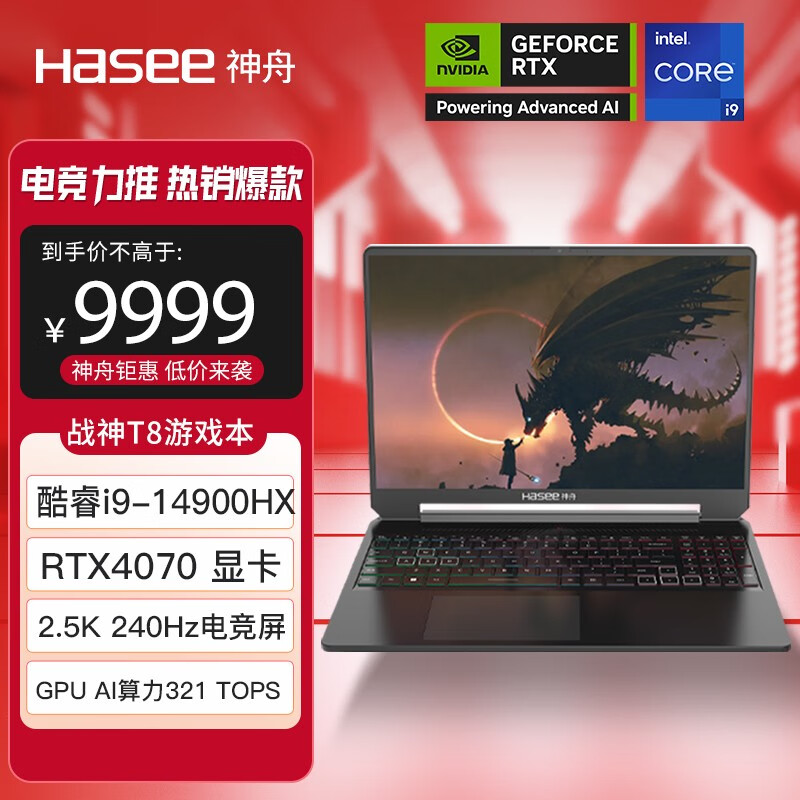 Hasee 神舟 战神T8 Plus电脑(i9-14900HX 32G RTX4070 240Hz 2.5K)畅玩黑神话 7959元