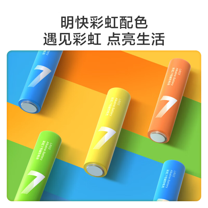京东京造 LR03S10 彩虹碱性电池7号 1.5V 10节单色 6.49元(需买2件,需用券)