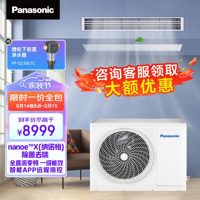 Panasonic 松下 中央空调全直流变频风管机 一级能效 1.5匹 CS-E12D0AZ2BD 6599元（