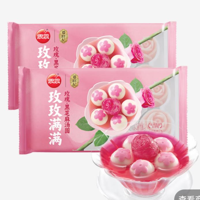 思念 玫瑰黑芝麻汤圆 300g*2袋 19.9元（需试用）