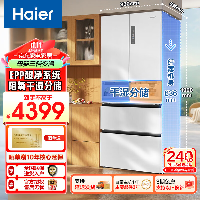 Haier 海尔 冰箱四开门法式多门510升大容量干湿分储EPP超净一级能效变频节能