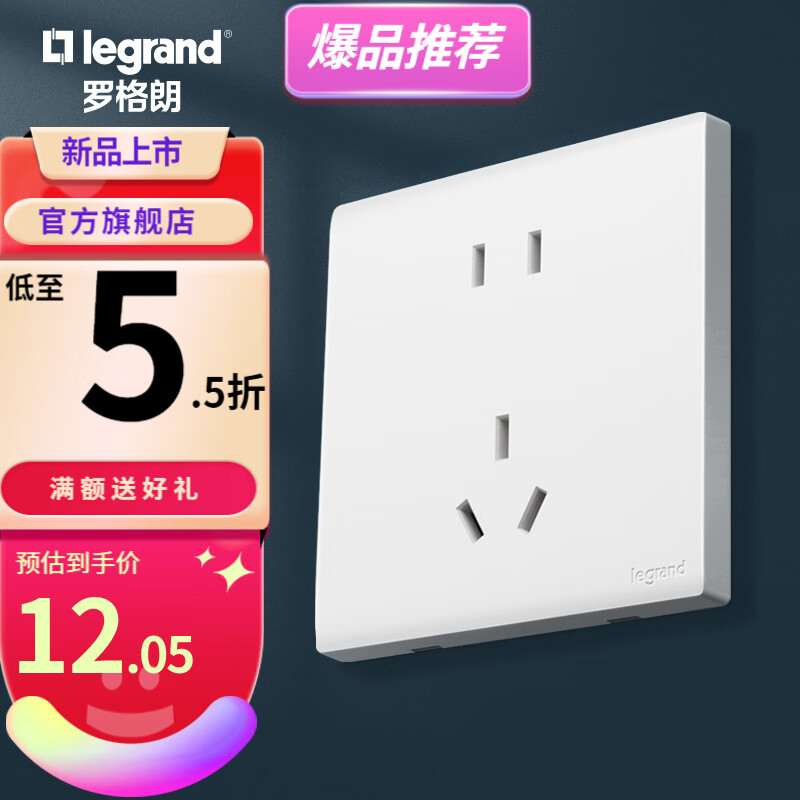 legrand 罗格朗 简悦系列陶瓷白色 86型五孔二三插座 7.4元（需用券）