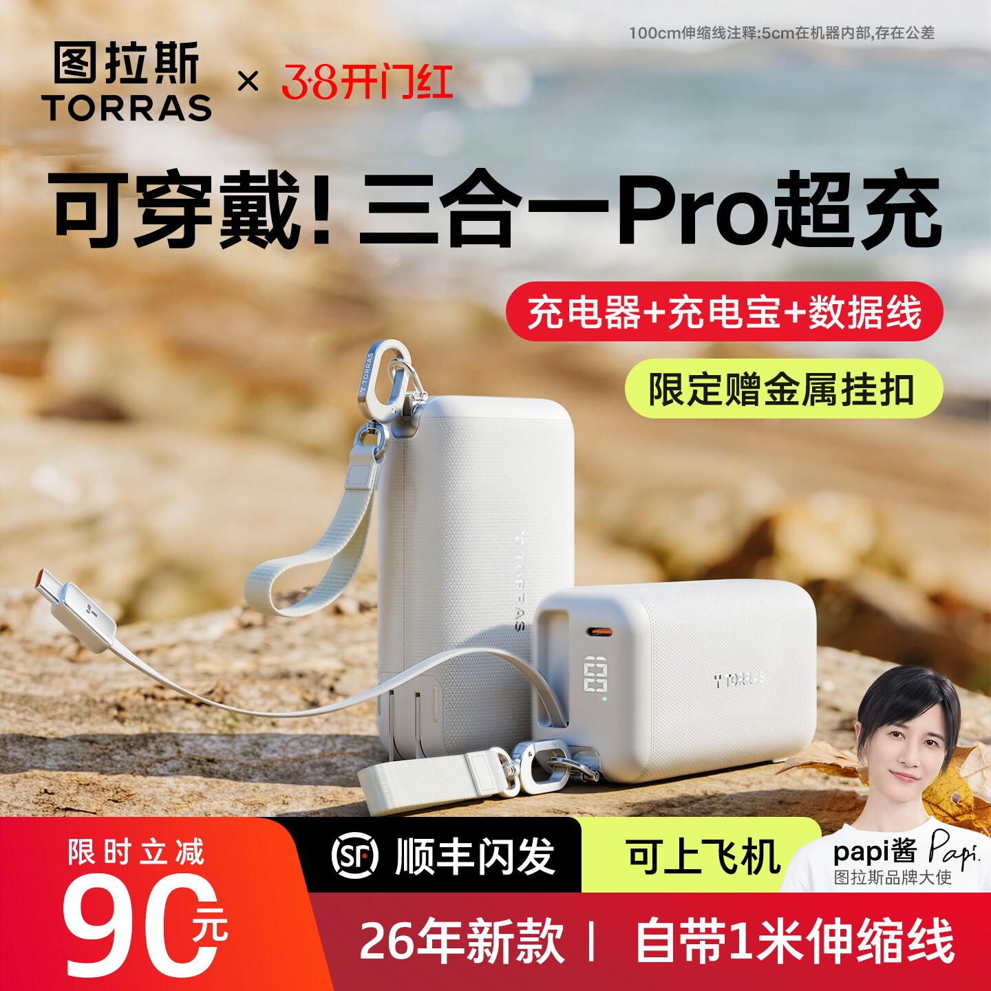 图拉斯 可穿戴三合一 充电宝 插头 443元