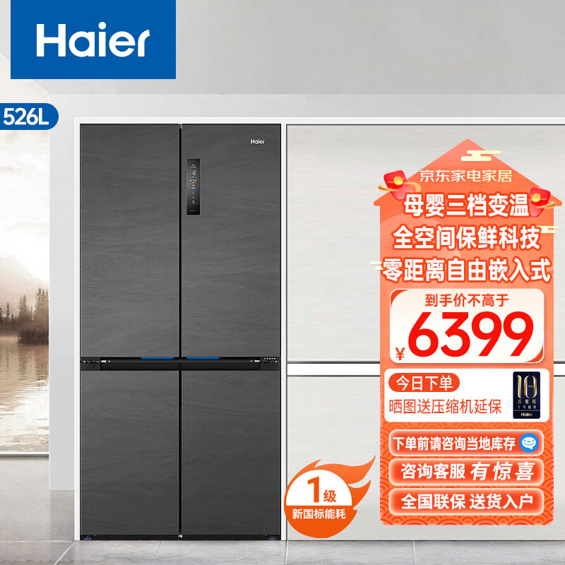 Haier 海尔 全空间保鲜零距离嵌入系列 BCD-526WGHTD14S8U1 风冷十字对开门冰箱 526