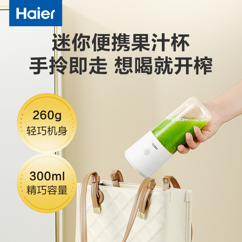 海尔 Haier 榨汁机家用小型便携式电动水果榨汁杯料理机辅食奶昔杯 54元