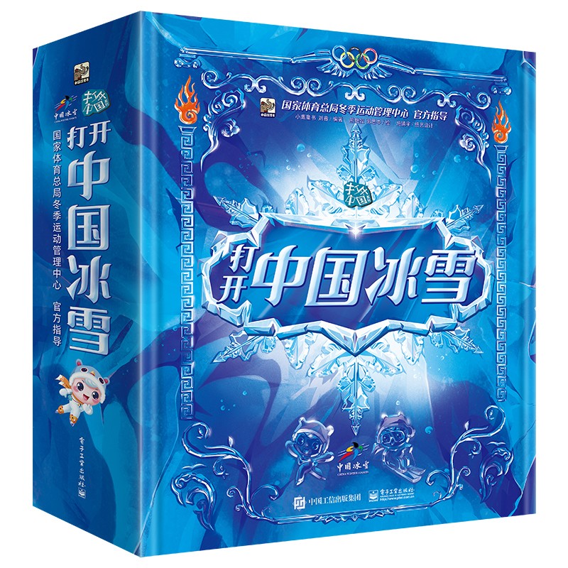 《打开中国冰雪》（精装2册）  120.4元（满600-460，双重优惠）