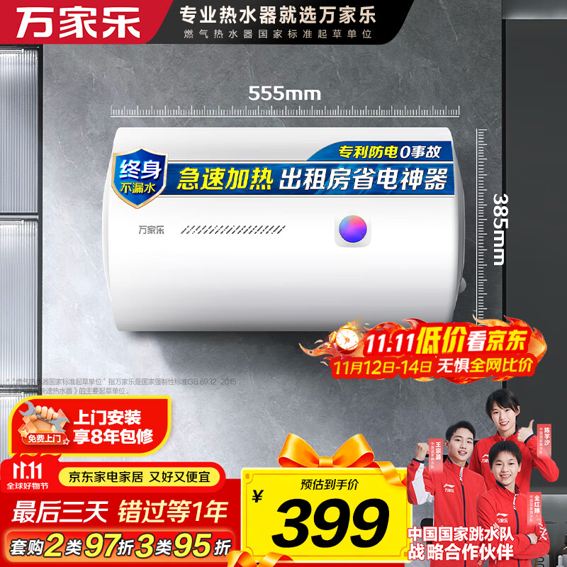 万家乐 电热水器40升 专利防漏电2200W速热大水量储水式小型家用 297.59元
