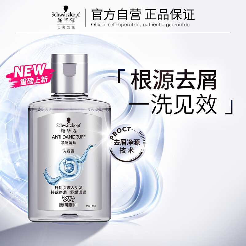 施华蔻 净屑调理洗发露 60ml 2.9元