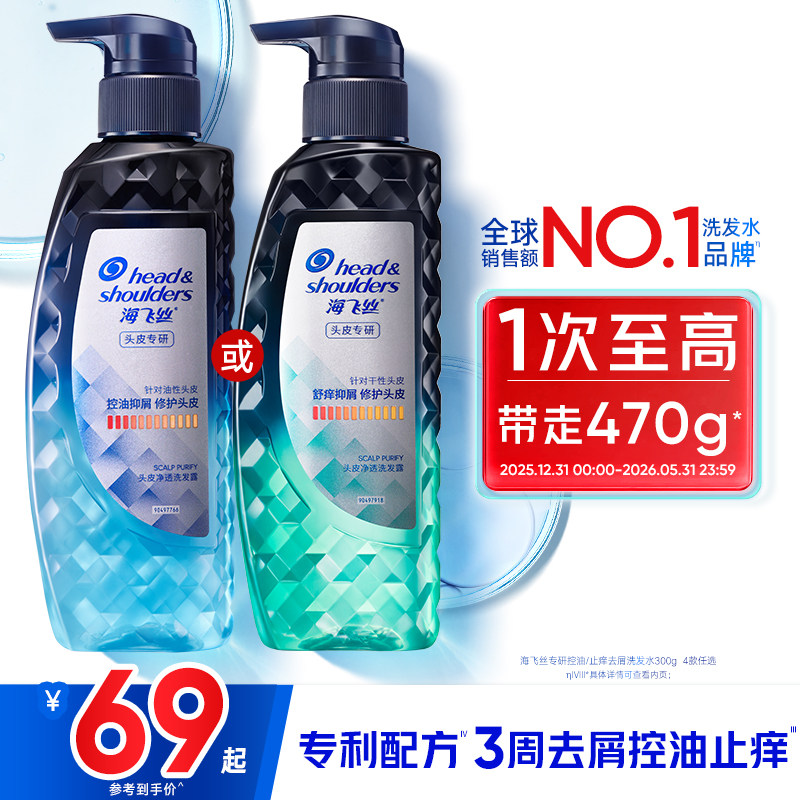 移动端、88VIP：海飞丝 专研去屑洗发露 瞬爽舒痒型 65.55元