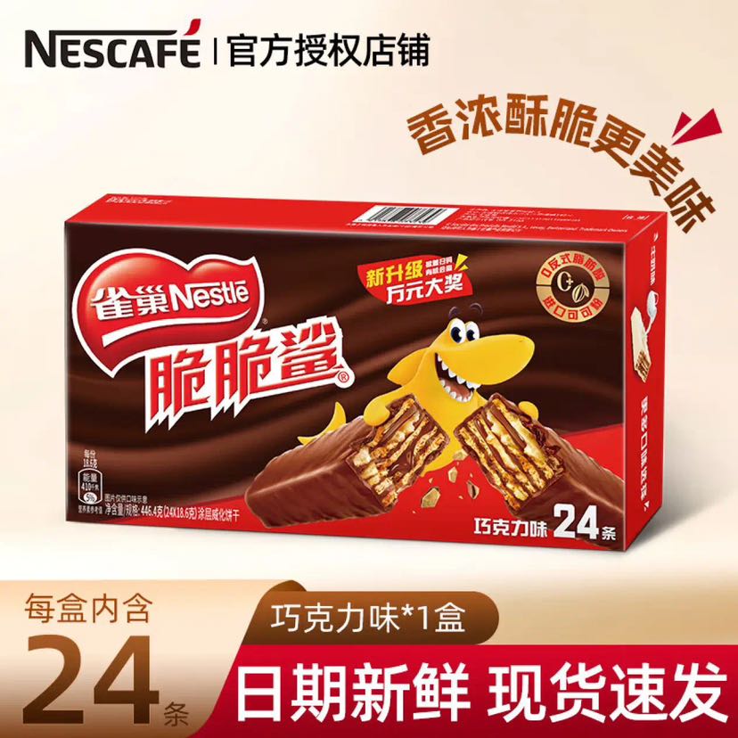 Nestlé 雀巢 脆脆鲨巧克力威化24条盒饼干夹心办公室点心零食 巧克力味24条*1