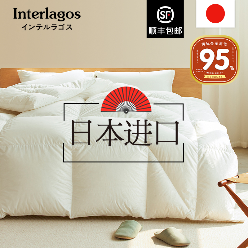 Interlagos 日本羽绒被95白鹅绒冬被酒店被芯冬季双人加厚鹅绒被子 1599元（需