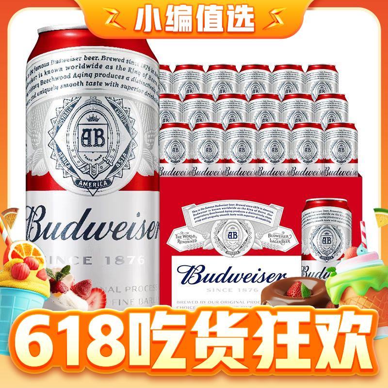 今日必买：Budweiser 百威 红罐淡色拉格高端小麦啤酒 经典醇正铝罐啤酒 450mL 