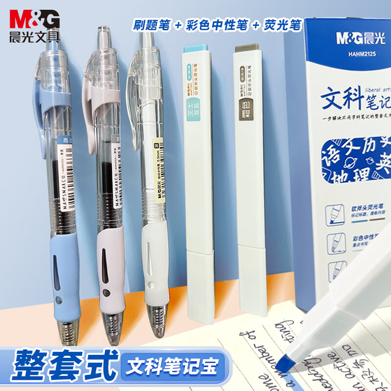 M&G 晨光 文具1008刷题笔套装(彩色荧光笔*2+黑色按动刷题笔*1+彩色标记中性笔
