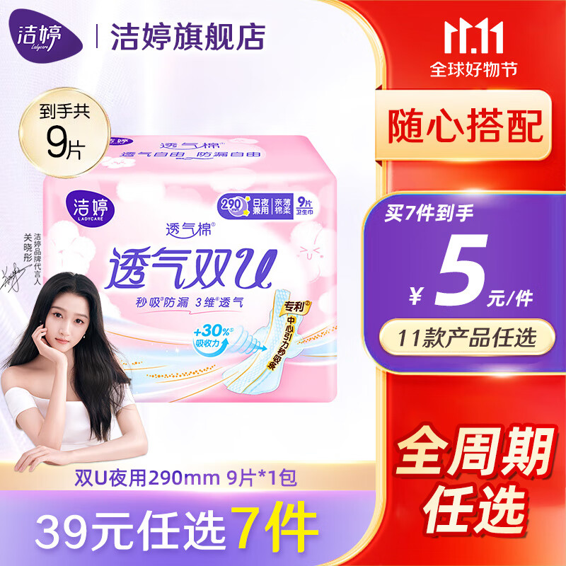 LADYCARE 洁婷 卫生巾安睡裤护垫日用夜用自由组合国产姨妈巾套装 双U夜用290m