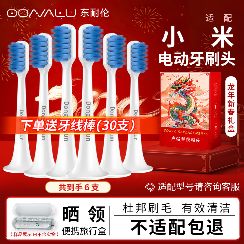东耐伦 适配T300/T500/T700米家 小米电动牙刷头 敏感型 6支装 牙刷软毛 27.9元