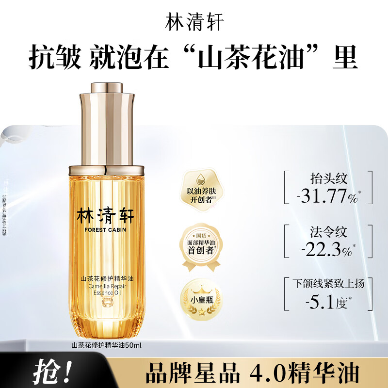林清轩 山茶花润肤油 50ml 95元 - 清风线报
