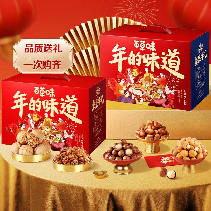 再降价，微信小程序:百草味 零食礼盒1508g+1418g 69.9元（领券低至59.9元）