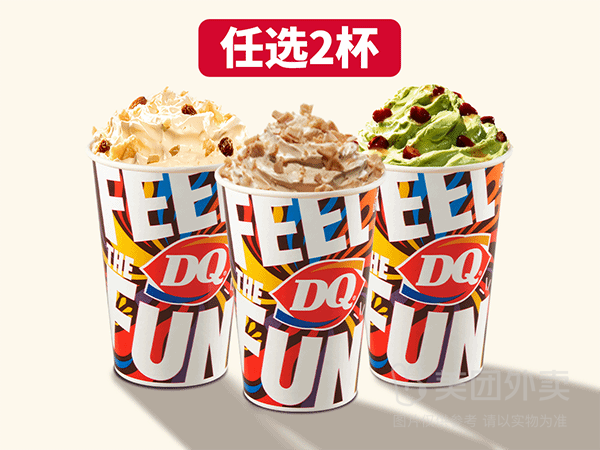 DQ 蛋糕冰淇淋 暴风雪猛料大杯3选2 乐享爆品随心配兑换券 1张 50.6元