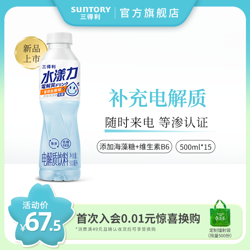 SUNTORY 三得利 水漾力青提柠檬/蜜柑血橙味电解质饮料500ml 52.5元（需用券）