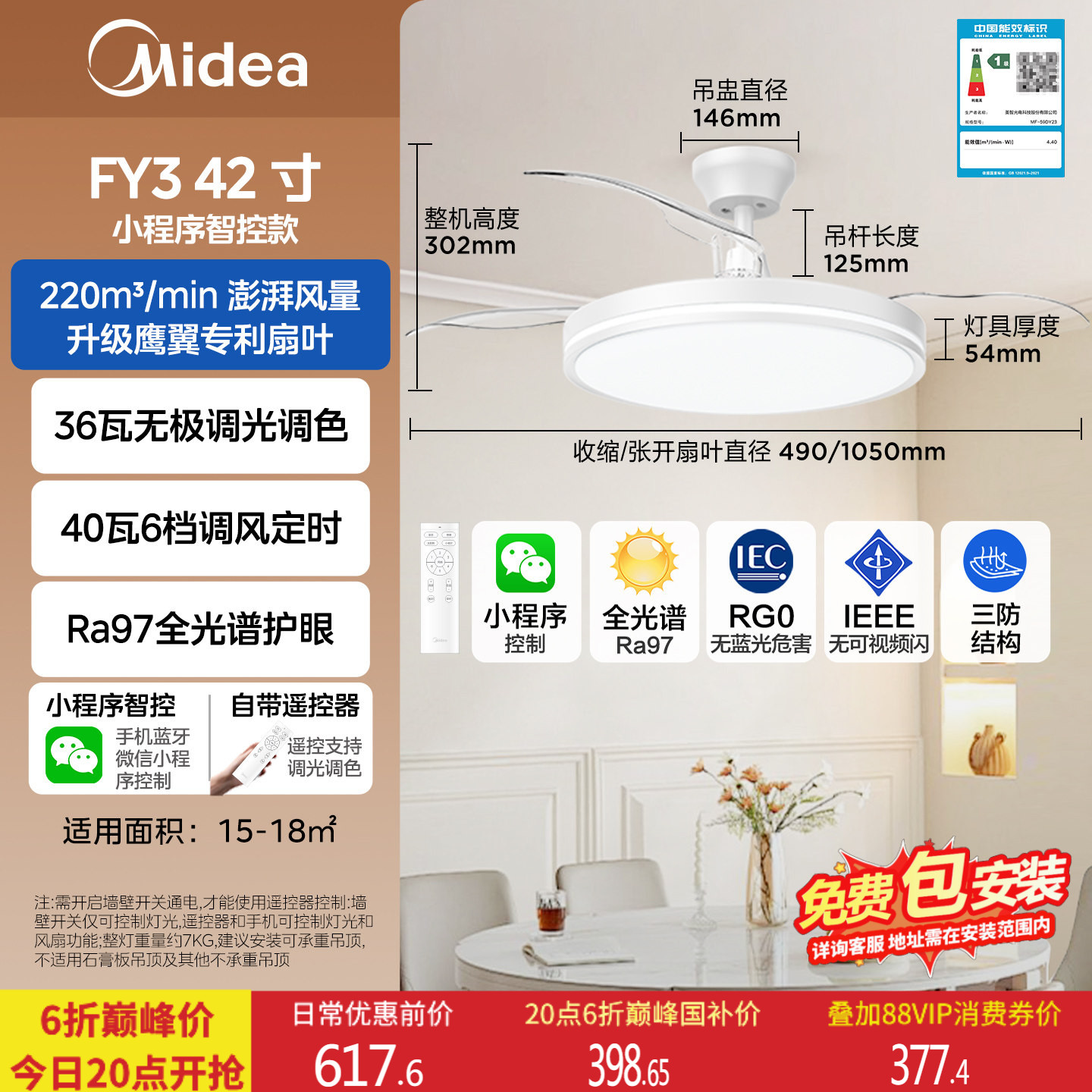 美的 FY5卧室风扇灯静音全光谱护眼AI智能语音隐形吊扇灯 356.15元（需用券）