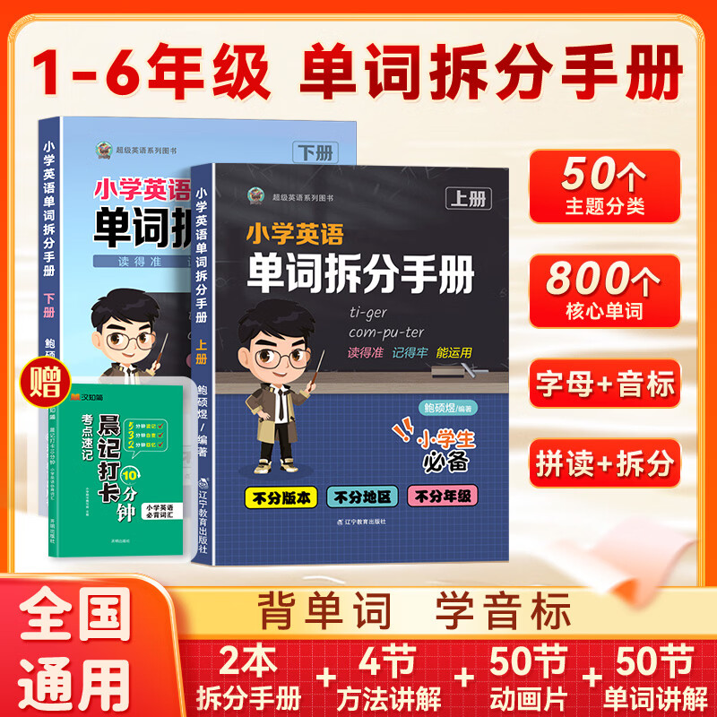 《英语单词拆分+口诀秒记英语语法》 46.78元（需用券）