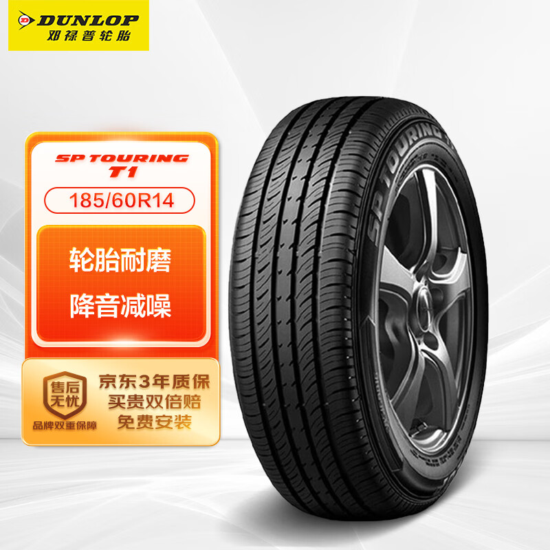 DUNLOP 邓禄普 SP-T1 轿车轮胎 经济耐磨型 185/60R14 82H 278元