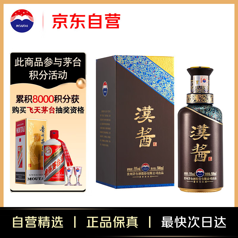 茅台 MOUTAI 汉酱 51%vol 酱香型白酒 500ml 单瓶装 ￥338