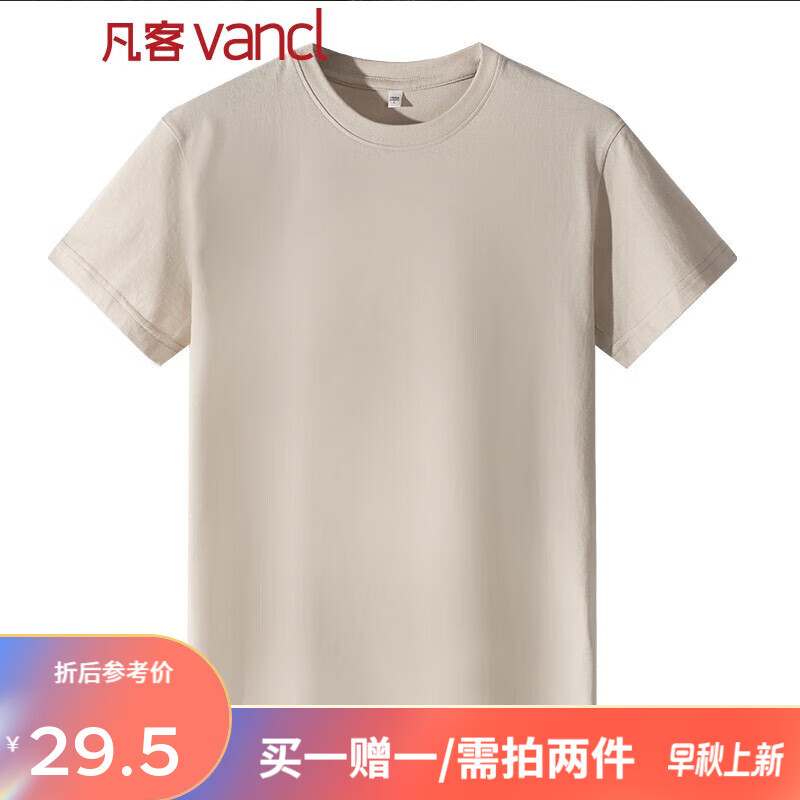 VANCL 凡客诚品 雷总同款 纯棉T恤打底衫 两件装 29.21元