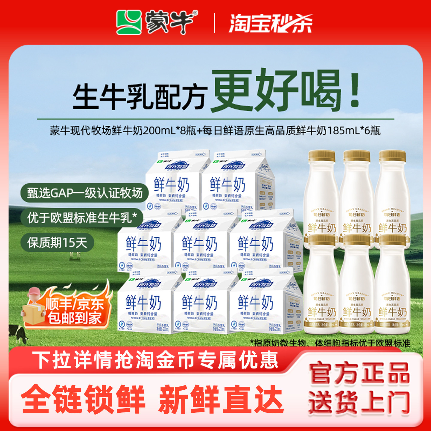 蒙牛 现代牧场鲜牛奶200ml*8盒+每日鲜语鲜奶185ml*6瓶 29.9元