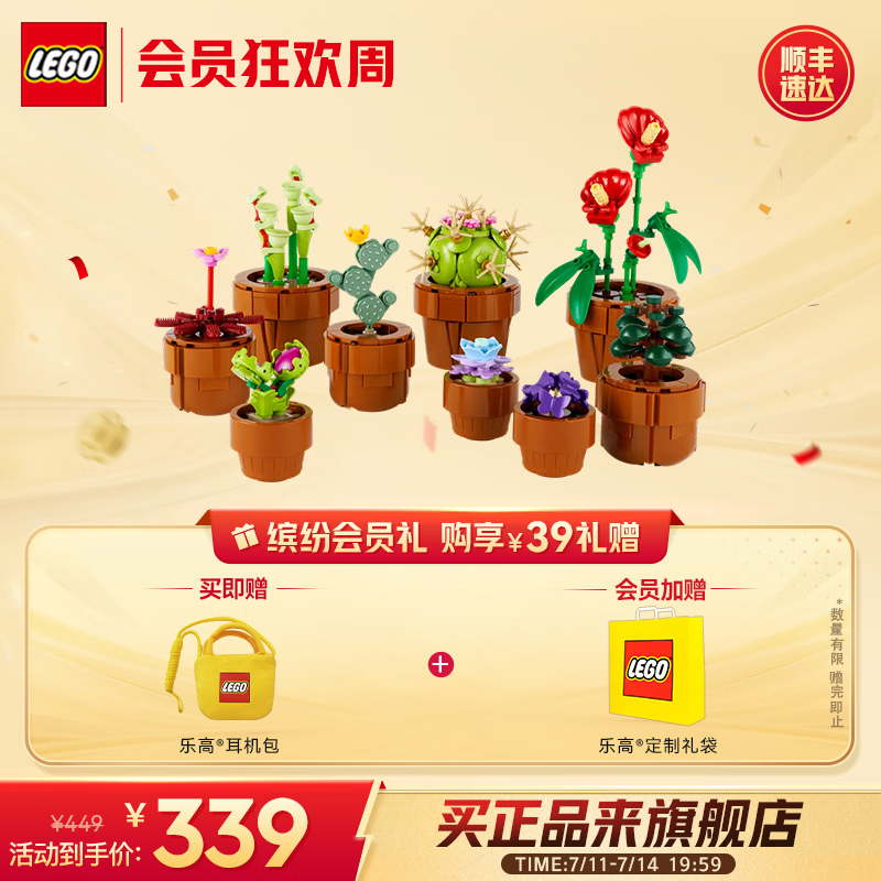 LEGO 乐高 积木 ICONS 10329迷你盆栽 新品拼装玩具 生日礼物 309元（需用券）