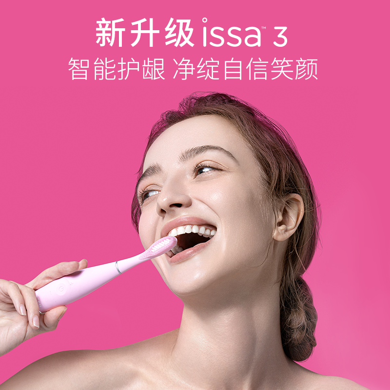 FOREO 斐珞尔 ISSA3 逸萨3代 敏感专用清洁牙齿成人电动牙刷 899元包邮