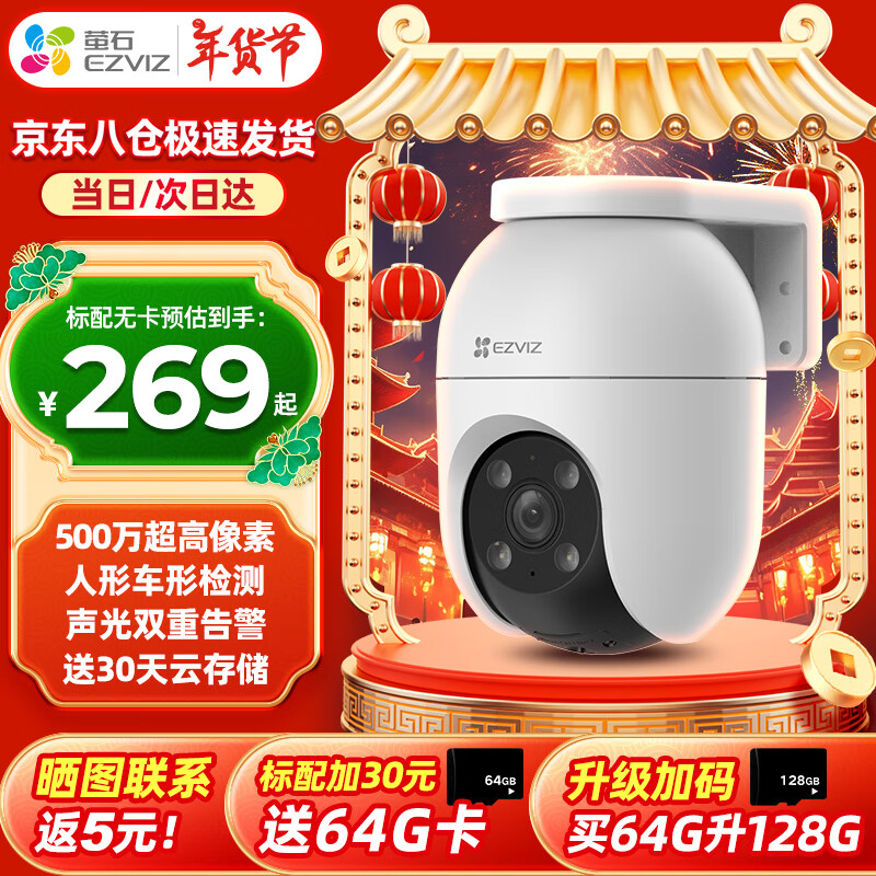 EZVIZ 萤石 C8C400/500万监控摄像头家用户外农村360度防水防尘手机远程人形检