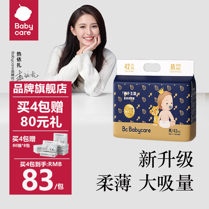babycare bc babycare皇室狮子王国 纸尿裤2包 53元（需买2件，需用券）