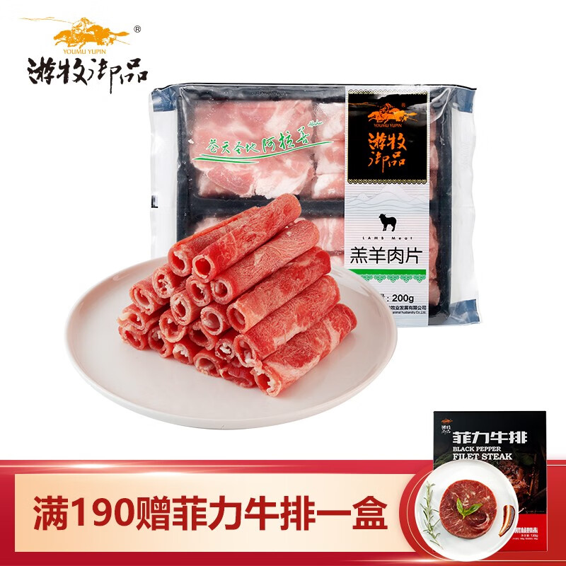 游牧御品 羊肉卷200g*3盒+牛肉卷500g*2盒 111.91元（需用券）