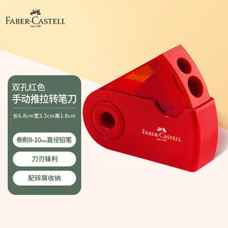 辉柏嘉 双孔削笔刀 红色 0.86元 - 86线报 辉柏嘉 双孔削笔刀 红色 0.86元 - 86线报