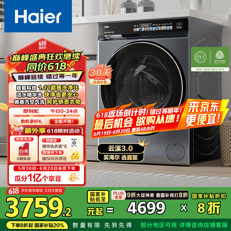 海尔 Haier 云溪精英版系列 XQG100-HBLDE583HU1 冷凝式洗烘一体机 10kg 2808.16元(需用券)