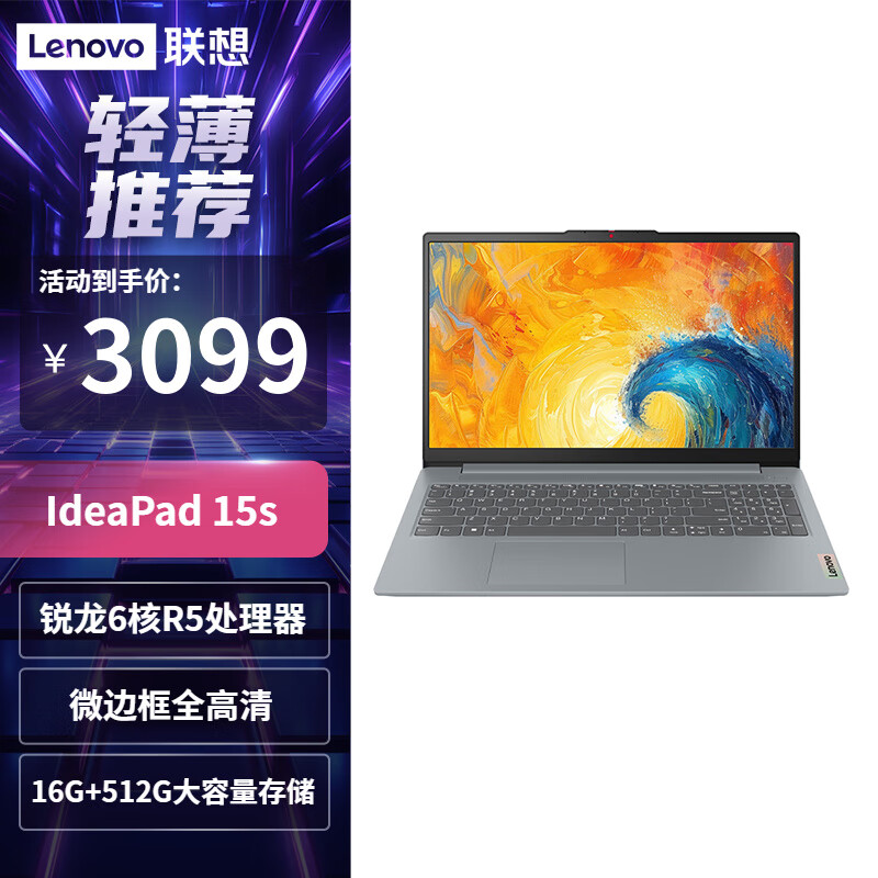 Lenovo 联想 IdeaPad 15s 15.6英寸轻薄笔记本电脑 锐龙R5 16G 512G FHD 2899元（需用券