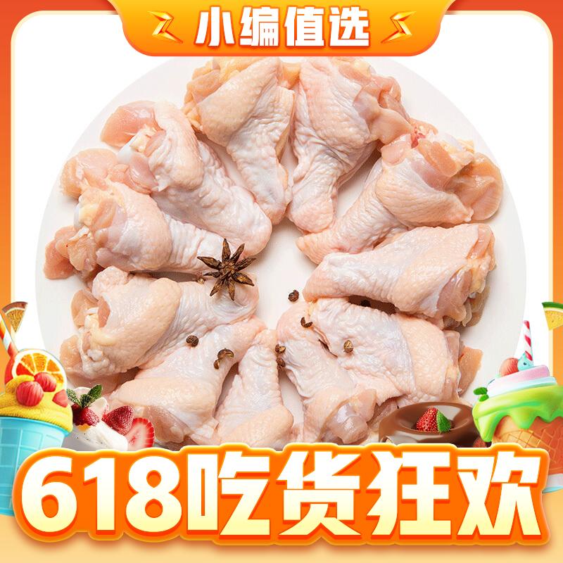 17日20点：华都食品 单冻翅根 1kg 8.33元（需买6件，需用券）