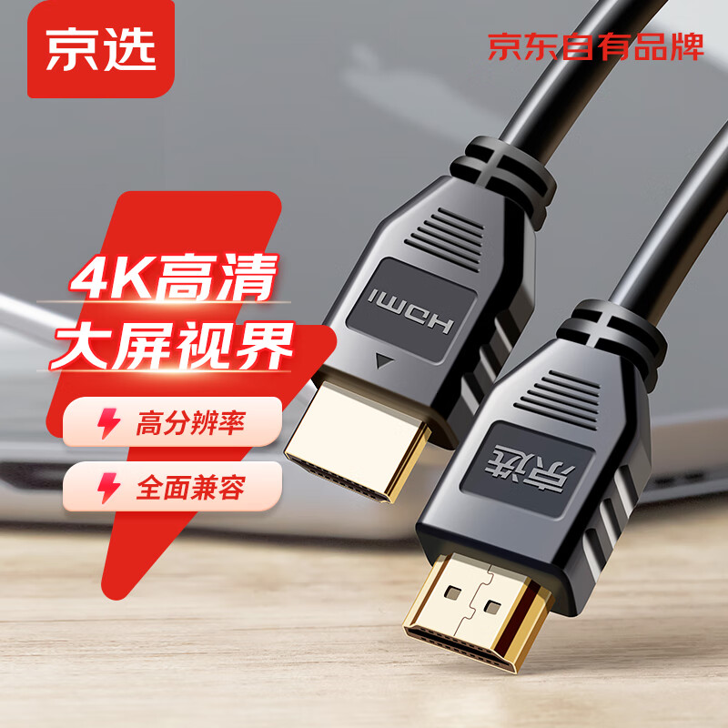 京选 HDMI线 2m装 8.57元（需买3件，共25.71元）