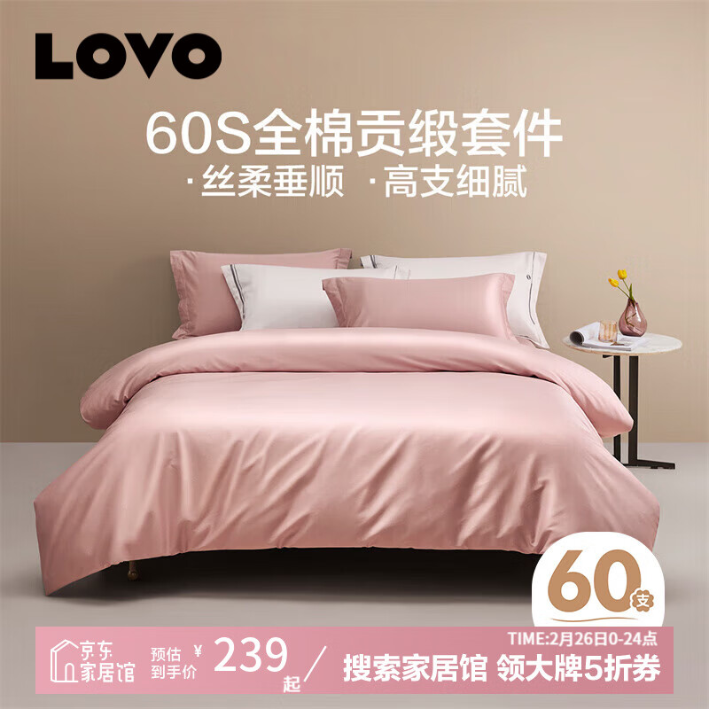 LOVO 吉尔吉特 长绒棉四件套 粉色 1.5m床 床单款 礼盒装 276元（需用券）